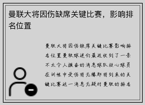 曼联大将因伤缺席关键比赛，影响排名位置