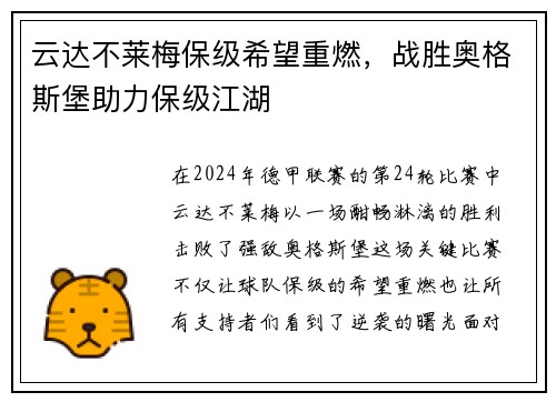 云达不莱梅保级希望重燃，战胜奥格斯堡助力保级江湖
